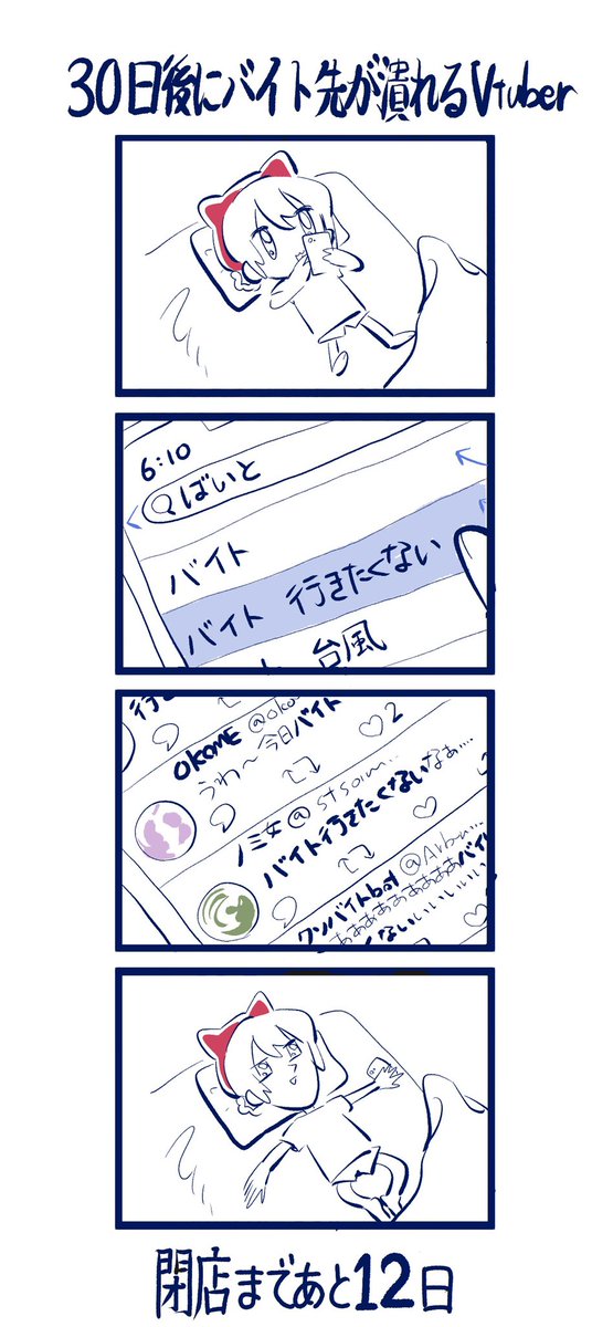 「30日後にバイト先が潰れるVtuber」第18話

行く前のルーティン 