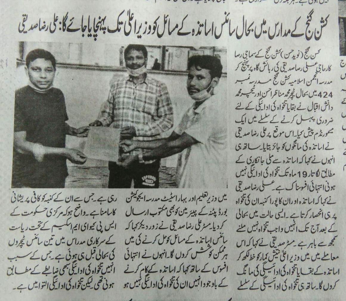 SakeelA08276663's tweet photo. @mhrdschools @DrRPNishank @naqvimukhtar @PMOIndia @narendramodi @officecmbihar @NitishKumar @bsmebpatna @KrishnandanPr11 @aapkajitaram_ @aqansarijdu @bsmebpatna @krishnakatheriyआप सबो से विनती है की बिहार के मदरसा सांइस शिक्षकों को जल्द से जल्द वेतन भुगतान करे https://t.co/w7ibBlrqgl