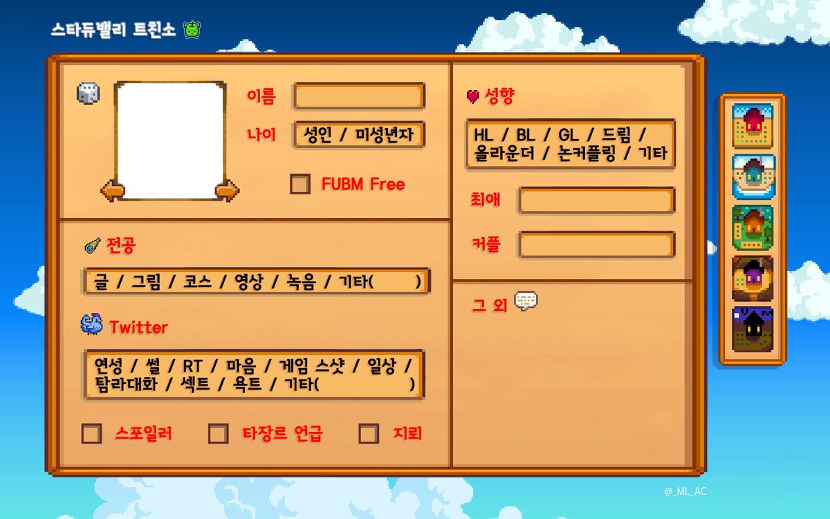 #스타듀밸리_트친소
#스타듀밸리_트친소표

원본 찾기 어려워하시는 분들이 많아 스타듀밸리 트친소표 배포 글 다시 올립니다.
다른 곳에 무단 전재&amp;배포하지 말아주세요.

원본 파일 링크 >>> posty.pe/d7od6e