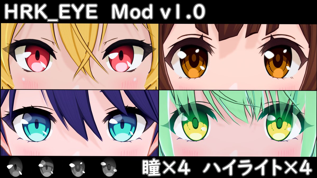 Hrk1025 Hrk Eye Mod ｖ1 0 ろだに瞳modをうpしました T Co Zilyegyf0d アニメ イラスト調の瞳とハイライトを4種類ずつ追加します Com3d2 T Co X14p7rhq Twitter