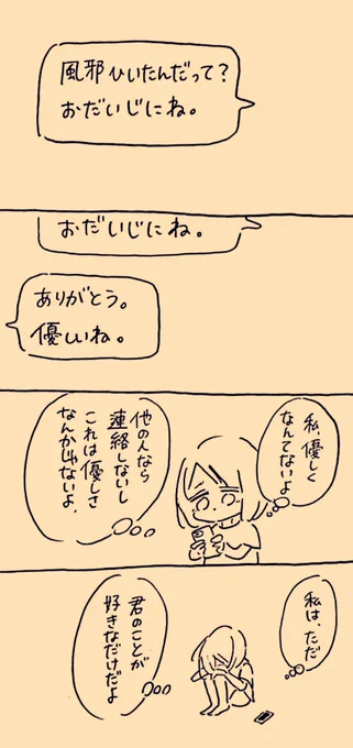 優しくなくてごめんね
でもね、ほんとに思ってる 