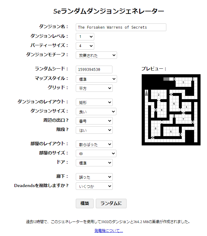 Tenpurasoba On Twitter 他にもテキストで簡素なランダムダンジョンを生成するこちら 再生成まで5分待つ必要があります Https T Co Rdxykpfz0d 日本の方でマップだけ生成するサイトもあります この方のサイト すごい充実度ですね Https T Co Ewvl319b41