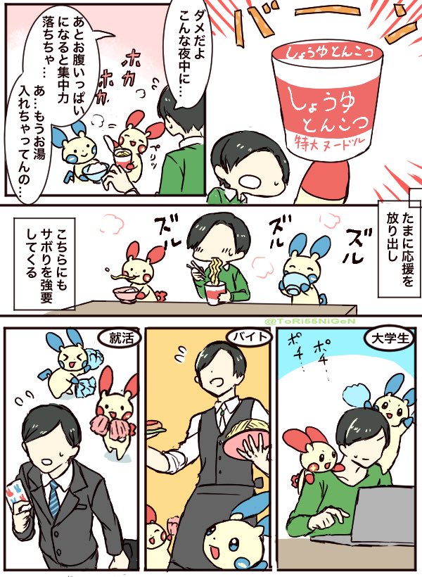 #ポケモンと生活
時々ワガママなプラスルマイナンと頑張り屋の人 