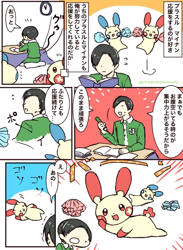 小作農ひよこ ポケモンと生活 時々ワガママなプラスルマイナンと頑張り屋の人