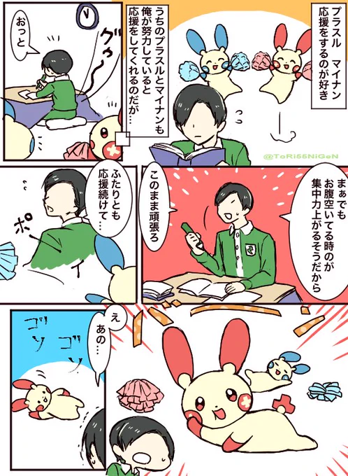 #ポケモンと生活
時々ワガママなプラスルマイナンと頑張り屋の人 