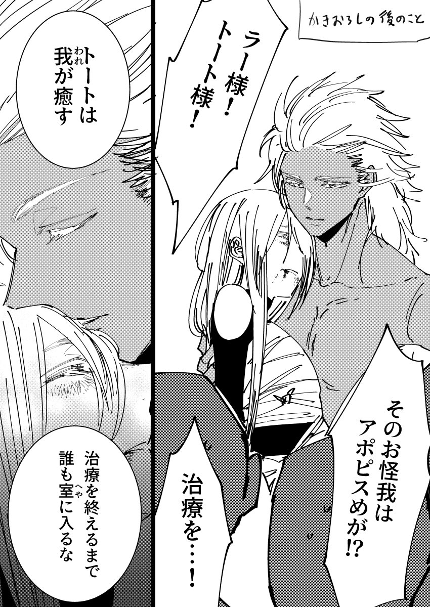 ラー様とトートの甘い地獄(1p目少年ラー様、2p目は青年ラー様)
#災禍の神は願わない 
