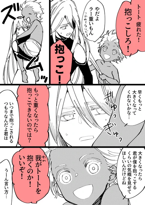 ラー様とトートの甘い地獄(1p目少年ラー様、2p目は青年ラー様)
#災禍の神は願わない 