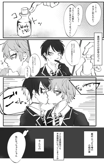 __もう友達になんて戻れない。

https://t.co/wX1mDQkqtI

お題【好奇心】
#エスデュ版深夜のお絵描き一本勝負
(@AceDeu_60m)
※攻めフェ…有

付き合ってない♥♠媚薬ネタです。致してるので続きはリスト限定です🙏
お手数おかけしますがリプライにて18歳↑の方は確認でき次第リスイン致します! 
