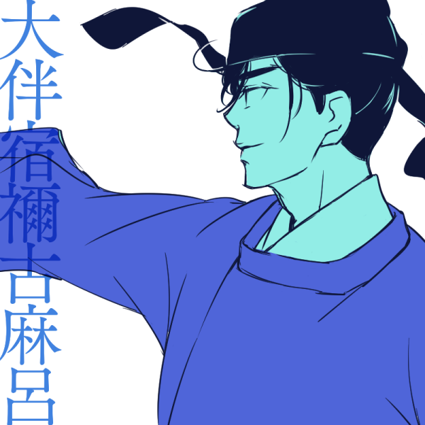 「大仏開眼観て、仲麻呂の対手にはやっぱり古麻呂だよ…の思いで描いた古麻呂(あと豊成) しょうがねえよな仲麻呂を倒す立場の人」ロックの漫画