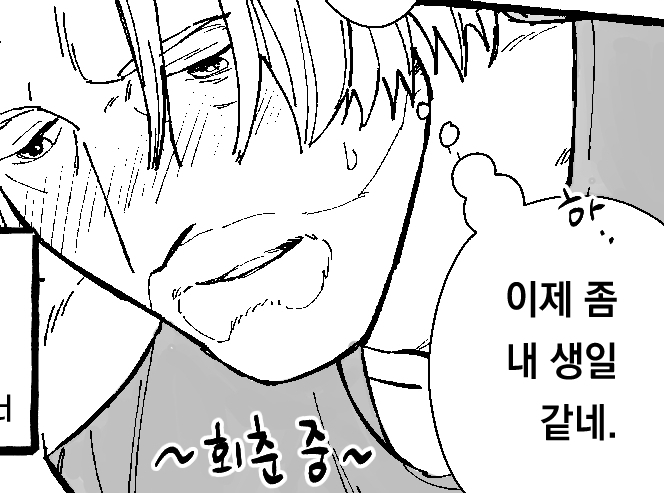 오늘이 지나기 전에!! 행크 생일 기념 행코 합작에 만화로 참가했습니다🤗🥳🤗🥳🤗🥳 합작 주최해 주셔서 감사합니다~~~!!