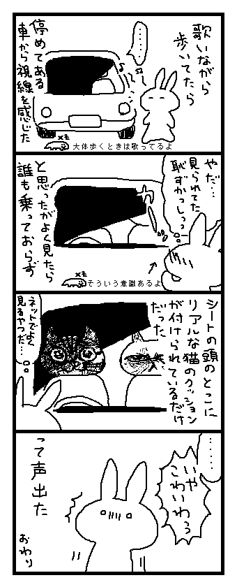 恐怖四コマ 