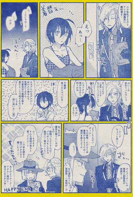 ヴィル監♀ 付き合ってない 