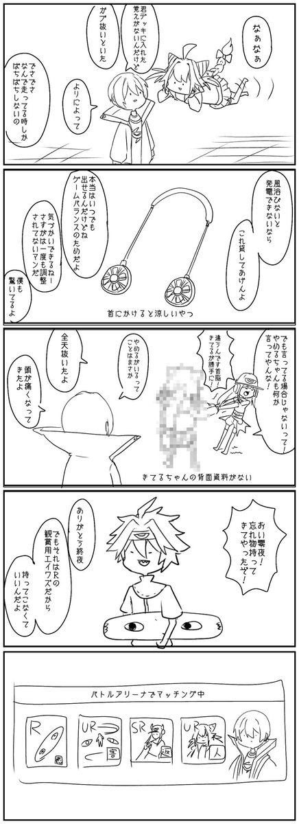 零夜と楽しい仲間たちの漫画 