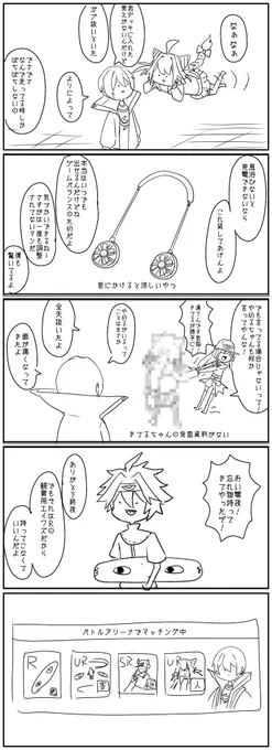 零夜と楽しい仲間たちの漫画 