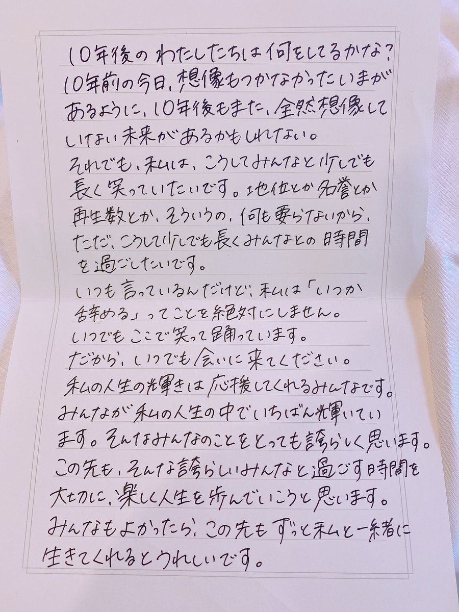 wata0w0's tweet photo. ワンマンでプラチナを踊る前に読んだお手紙です💌 https://t.co/buspeKm4k2