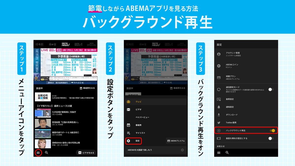 Abemaニュース On Twitter Abema Newsチャンネルでは 台風10号 の最新情報を放送中 ネット環境があればスマホで視聴可能です バックグランド再生 音声のみで再生 機能をご利用いただくことで電池消費を抑えられます バックグラウンド再生の設定方法