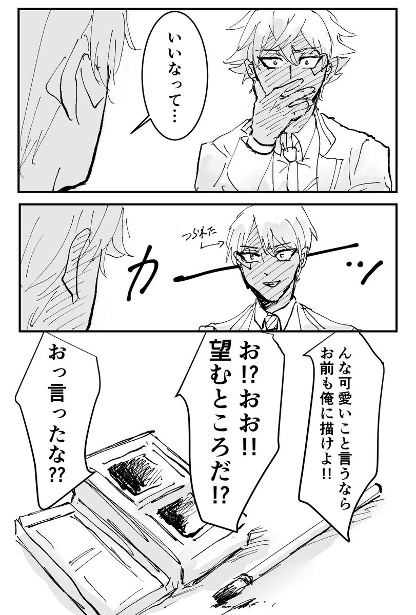 #エスデュ版深夜のお絵描き一本勝負
【@AceDeu_60m 】
お題「好奇心」
遅刻すみません…😭エスデュがマークを描き合う話 