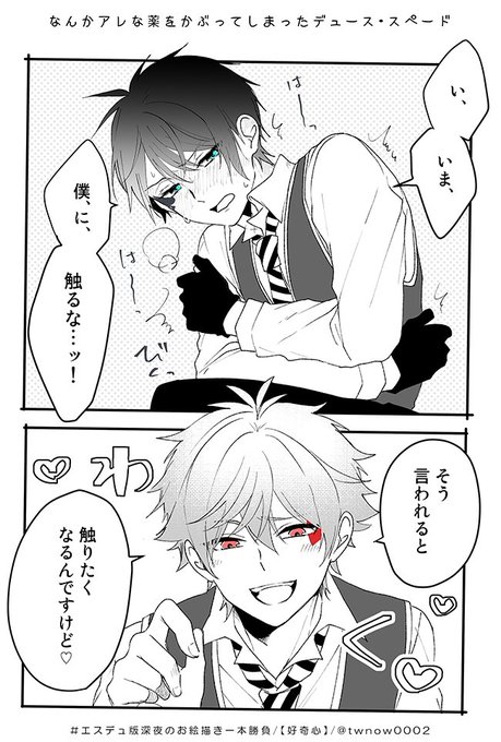 #エスデュ版深夜のお絵描き一本勝負
【@AceDeu_60m】
お題「好奇心」

劣情ネタしか浮かばなかったすみません 