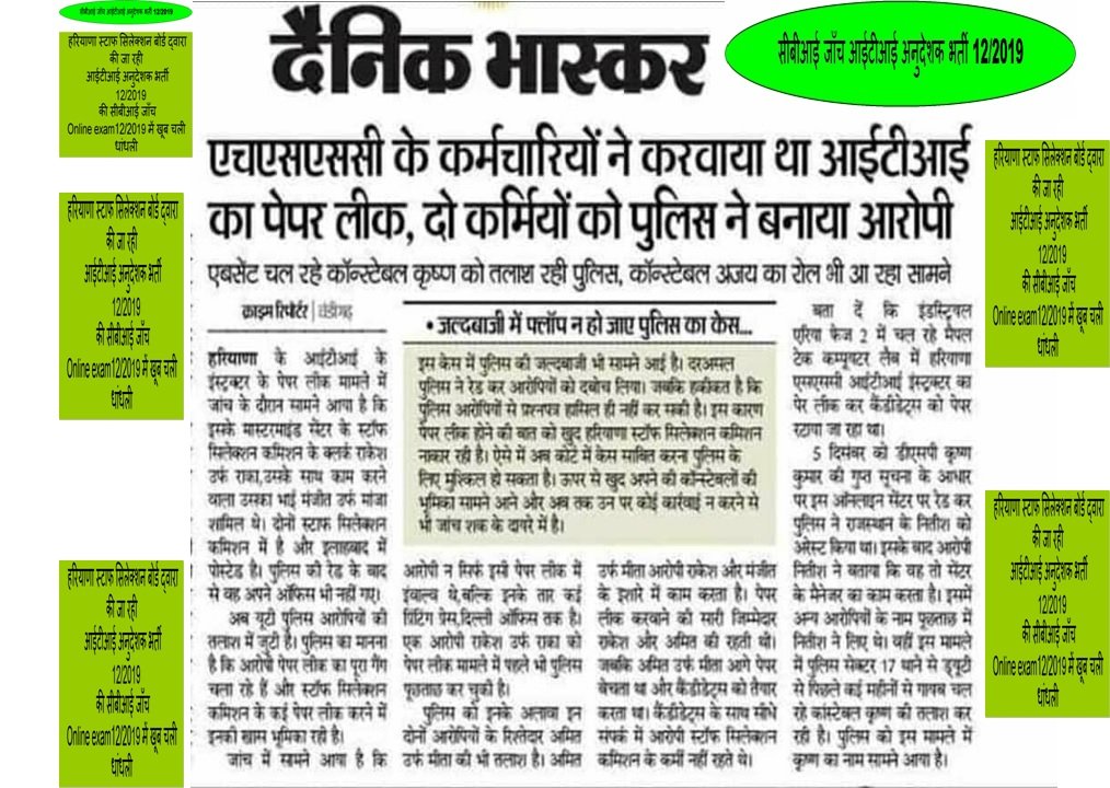 Jatinderkhrod's tweet photo. #CbiInvestigationForHssc
माननीय मुख्यमंत्री/उपमुख्यमंत्री जी आई टी आई विभाग में HSSC द्वारा अनुदेशकों की भर्ती की जा रही हैजिस पर भ्र्ष्टाचार के आरोप है। हम आपसे निवेदन करते हैं कि मामले की CBI जाँच करवाई जाये@mlkhattar @cmohry @Dchautala @anilvijminister @HRDMinistry @PMOIndia https://t.co/y2OtMU97oS
