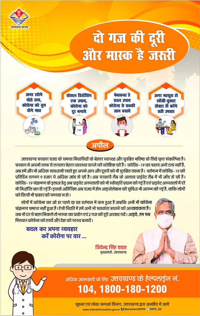 tsrawatbjp's tweet photo. कोरोना के बढ़ते मामलों को देखते हुए हमें अपने व्यवहार में बदलाव लाने की सख्त-से-सख्त जरूरत है।घर से बाहर निकलने पर मास्क/फेसकवर का सही से प्रयोग करें।दो गज की दूरी बनाए रखें।हाथ समय-समय पर धोएं व उन्हें सैनिटाइज करें।मेरा आप सभी से हाथजोड़ अनुरोध है कि बिल्कुल भी लापरवाही न करें। https://t.co/7Dd7mSG45r