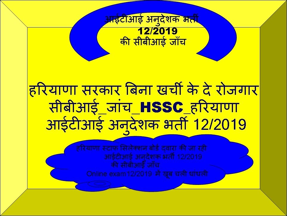 NEERAJV52768478's tweet photo. #CbiInvestigationForHssc please CBI enquiry for advertisement 12 /2019 https://t.co/DDHBdpdUzv