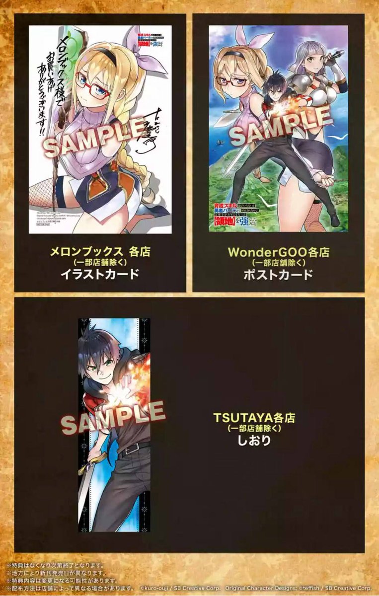 告知!
9月7日!「育成スキルはもういらない～略」の単行本 第1巻が発売です!

各書店で購入特典ご用意しました!爽やかなイラストからエッチなやつまで!よりどりみどりでございます!

ぜひぜひご購入を!!単行本にだけしか収録されていない小説も、イラストも!カバー裏にも!!

#マンガUP 