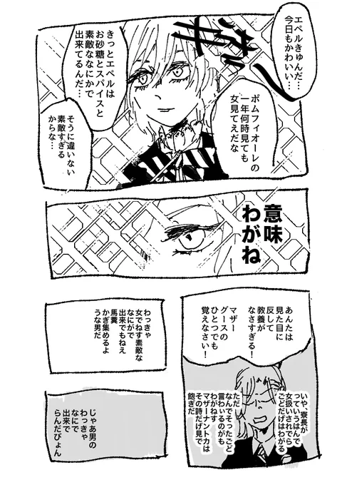 エペルくんとおじたん #twstファンアート 