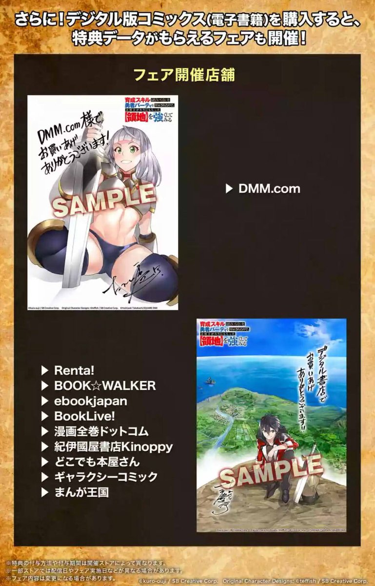 告知!
9月7日!「育成スキルはもういらない～略」の単行本 第1巻が発売です!

各書店で購入特典ご用意しました!爽やかなイラストからエッチなやつまで!よりどりみどりでございます!

ぜひぜひご購入を!!単行本にだけしか収録されていない小説も、イラストも!カバー裏にも!!

#マンガUP 