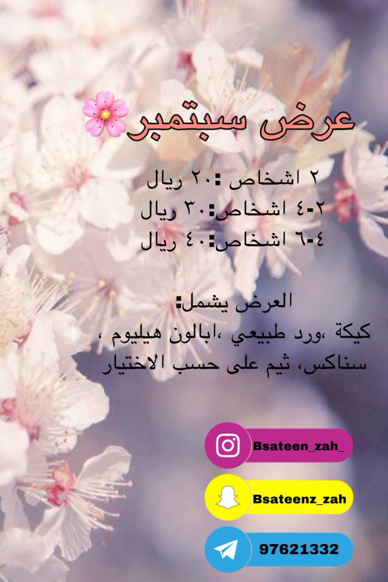 Zoooz0003's tweet photo. #جلسات_الخميس #عيد_ميلاد #حفلات #سبتمبر #مواليد_سبتمبر https://t.co/DXMLxnFusZ