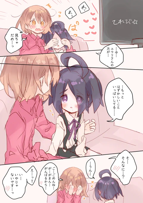 てれびよりあまあま? 