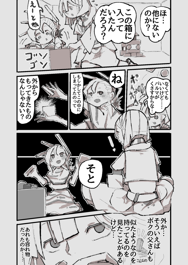 ここはモノクロの景色だから色のついた世界を観に行きます_3 #オリジナル #創作漫画 