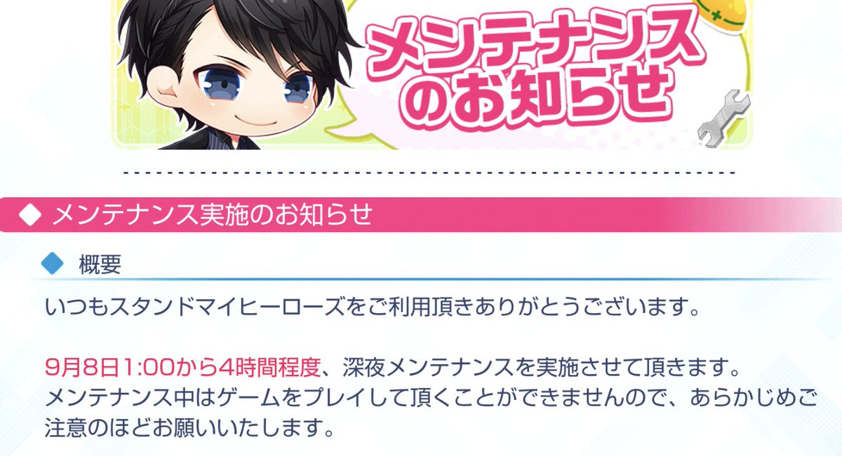 スタマイ攻略wiki Gamerch V Twitter メンテナンスのお知らせ 9月8日 火 1 00 7日の深夜25 00 から4時間程度 深夜メンテナンスが実施されます スタマイ