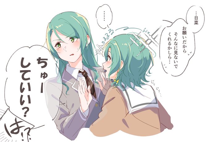 日菜の押しに負けて制服交換したさよひな 