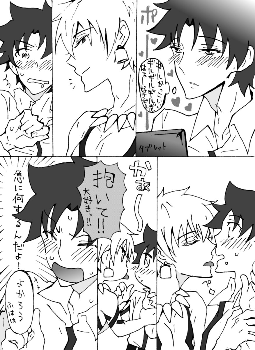 「はっ!心の声が!!」
「言わずとも顔に書いておったわ」

ほぼ無意識に王様のこと見つめて考えてぽやんとして、あ、やべ涎出てた、なぐだ君。弓ギルぐだ君。

王様大好き過ぎなぐだ君とぐだ君の全てが愛しい王様。 
