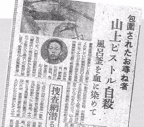 ボンノネギ夫 五十子会上林組々員 仁義なき戦い広島死闘篇 山中正治のモデル山上光治 山上光治が自殺した好川酒店は 広島市に現存します