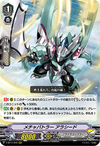 SP ヴァンガード メチャバトラー アラシード 4枚セット カードファイト!! ヴァンガード公式 on X: 