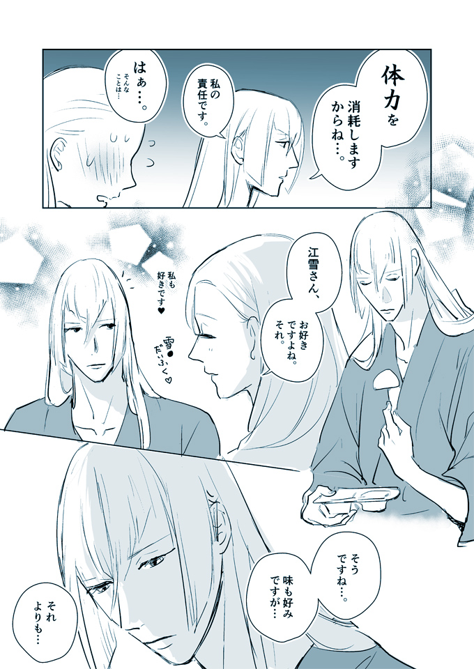 事後ティータイムする江さにさんの話。 