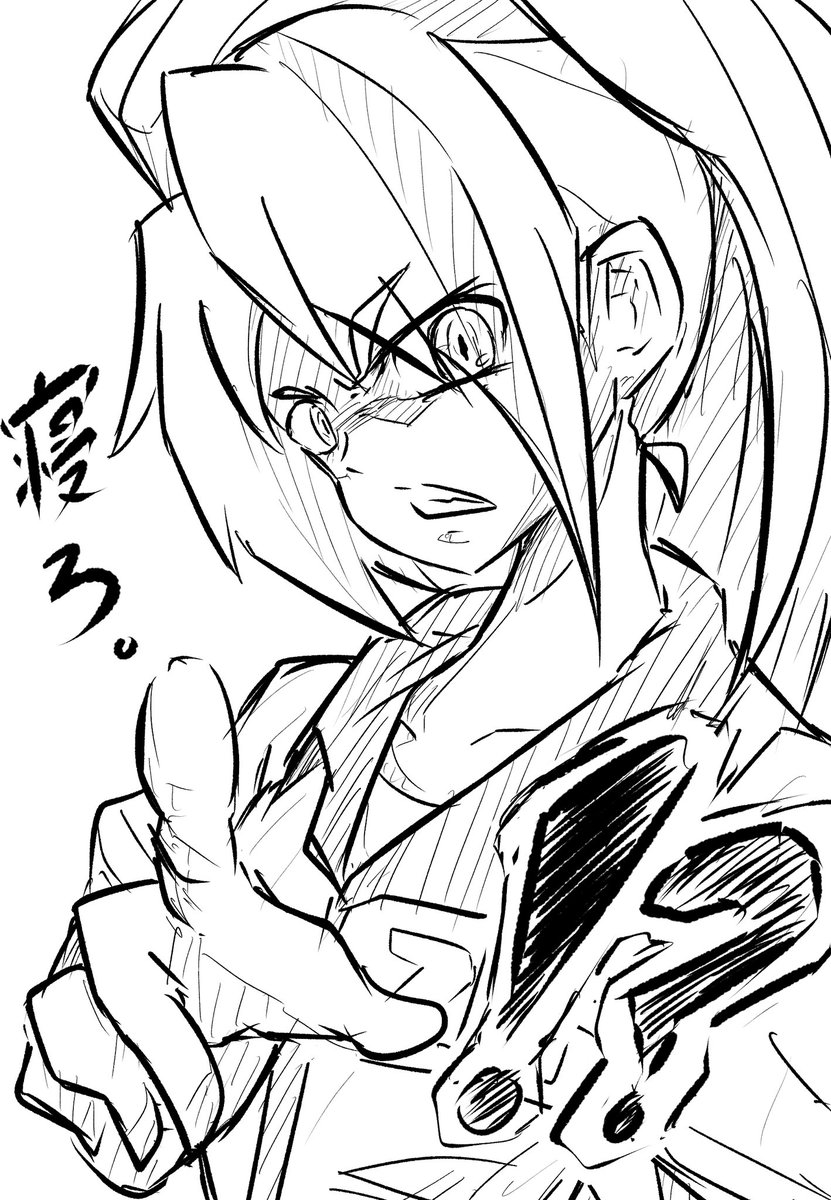 寝る。 