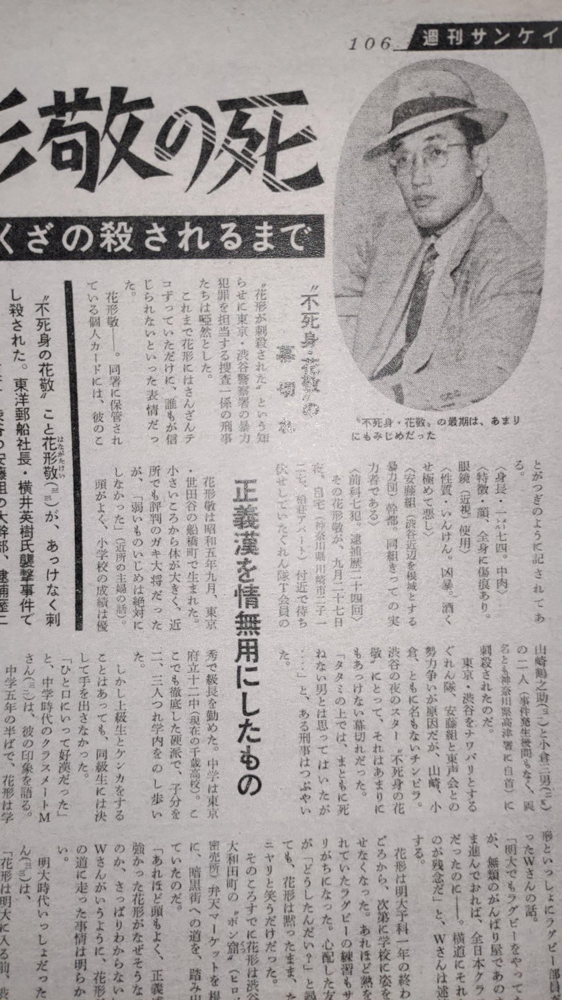 Leo 拳の眼 管理人 何か調べてる時に偶々見付けた安藤組大幹部花形敬の訃報記事 みんな大好き グラップラー刃牙 の 花山薫の元ネタとして知られてますね 逮捕歴の表が付くくらい業界のスターだったのだろうか 本田靖春著 疵 にもある通り 晩年