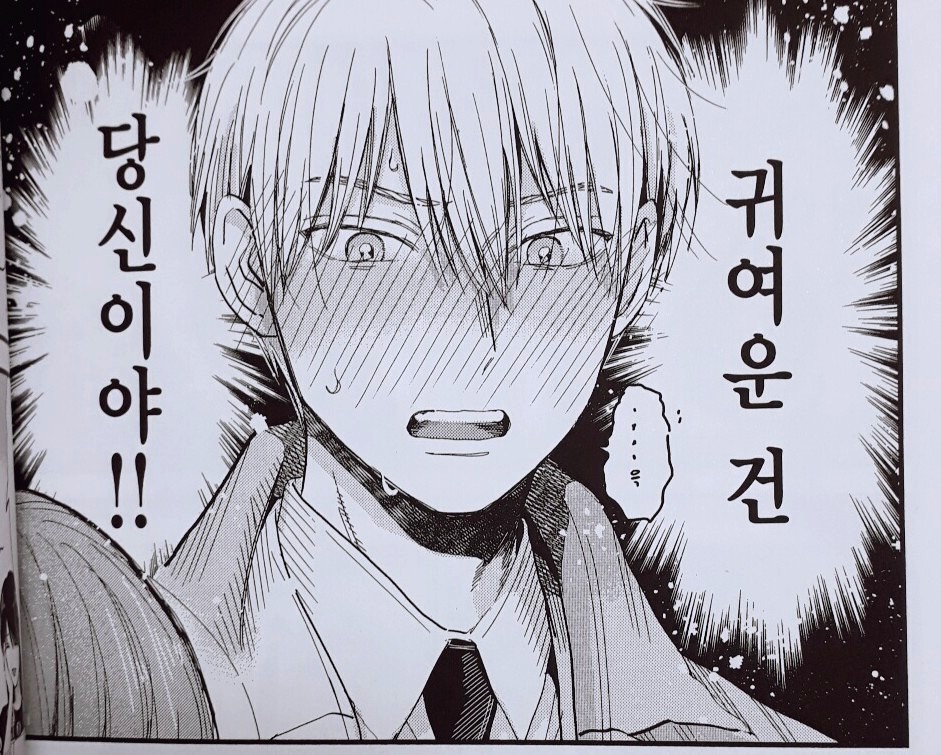 -빙속성 남자와 쿨한 동료 여자 1권Translate post