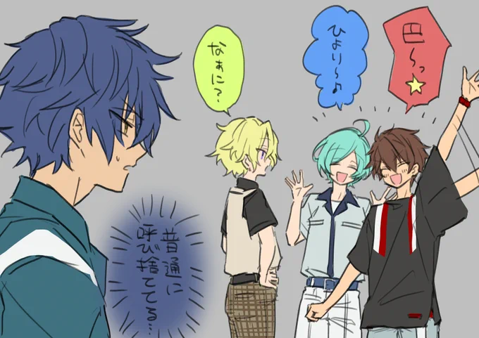 二人といるとまわりにフルネームバレがち 