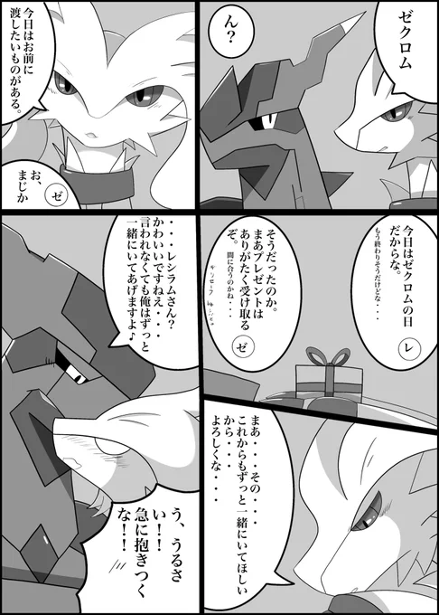 #ゼクロムの日
#伝説ポケモン達の日常

7. ゼクロムとレシラム 