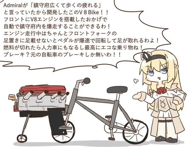 V8チャリを開発したウォスピー 