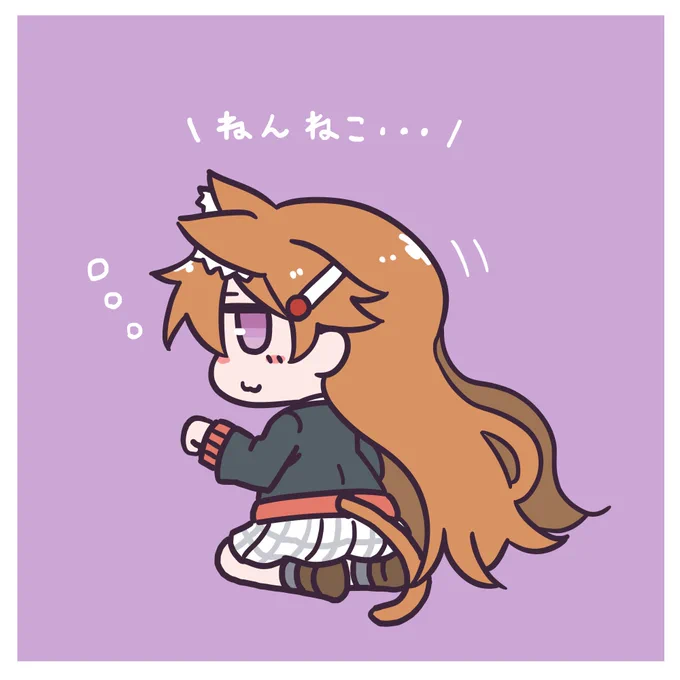 コノエ・ネンネコ・カナタ 