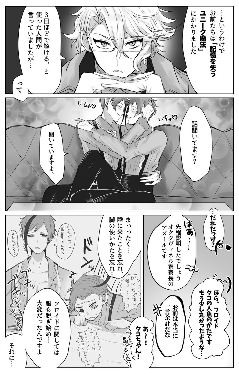 ツイステ 記憶喪失になっちゃった をさせてくれない ジェイフロ ふかいふか いところに刻 ぽ美の漫画 ツイステ 記憶喪失になっちゃった をさせてくれない ジェイフロ ふかいふか いところに刻 ぽ美の漫画