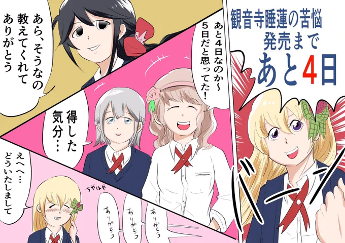 本日の睡蓮カウントダウンイラストはカエルの友達でオモコロライターの野田せいぞ君@nodanosei が描いてくれたぞ!

せいぞ、ぼた姉好きなん?

ありがとう…(巨大感情)

#観音寺睡蓮の苦悩 