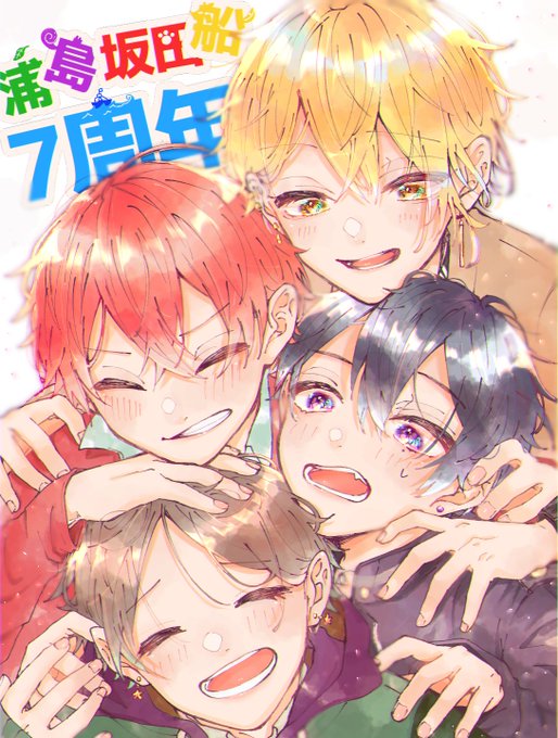 浦島坂田船7周年 のtwitterイラスト作品 人気順