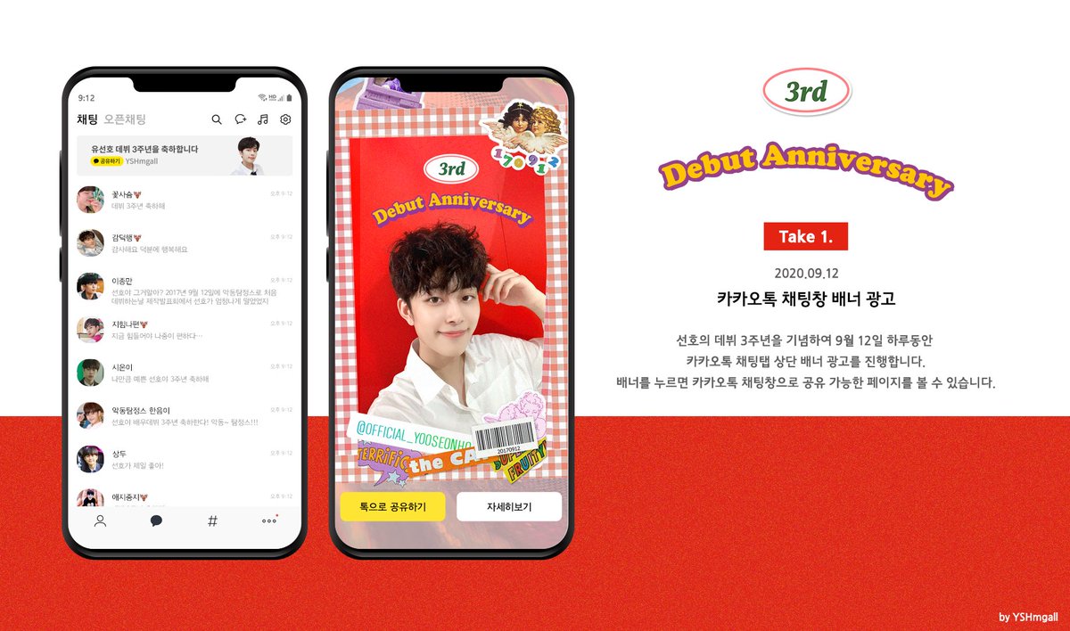 💛선호의 데뷔 3주년을 축하합니다💛
🐥3rd Anniversary with SEONHO🐣

Take 1. Kakao Ad

선호의 데뷔 3주년을 축하하는 카카오 광고를 진행합니다.
📆20.09.12

#유선호 #YOOSEONHO