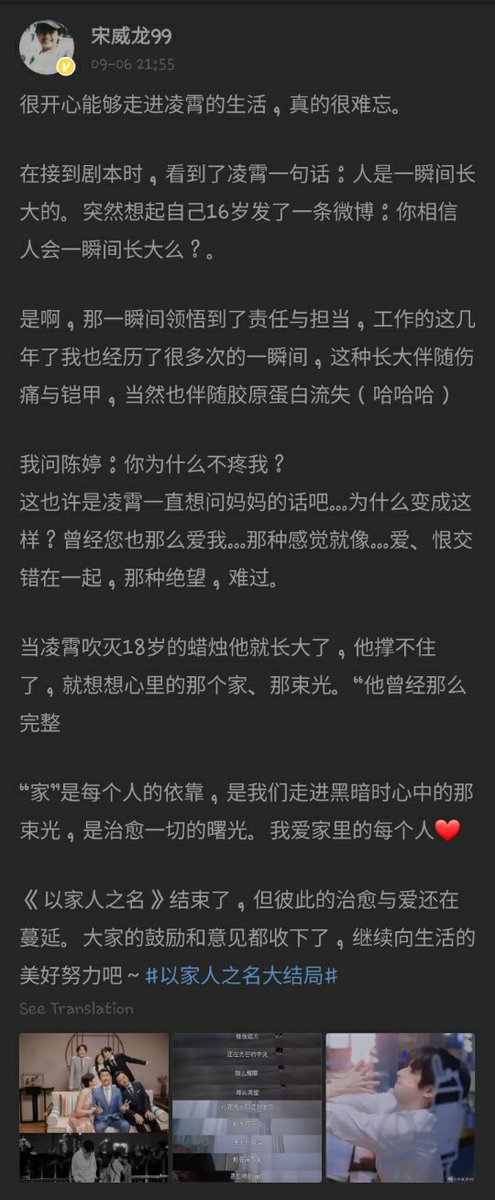  #SongWeilong Weibo updateHis words 