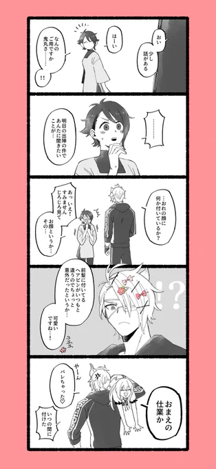 女審神者と鬼丸さん🎀 